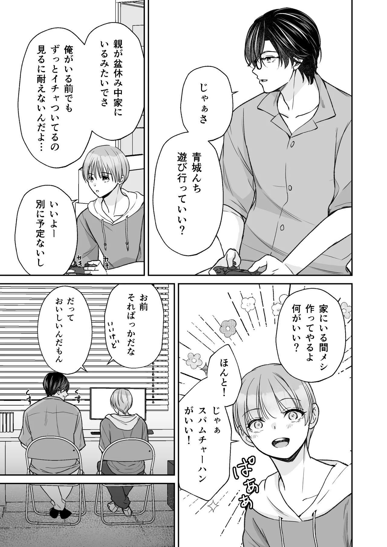 InCha na shinyuu wa hentai de… amai ~ boku ga shinyuu ni shuchaku sa rete Isshuukan de kairaku ochi suru made ~ page 8 full