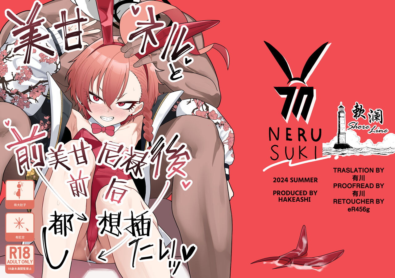 Mikamo Neru to Zengo Shitai | 美甘尼禄前后都想插 page 1 full