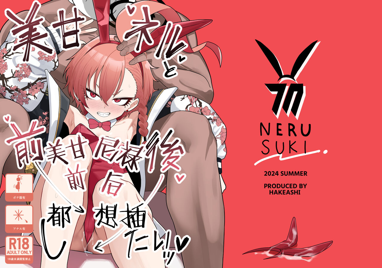 Mikamo Neru to Zengo Shitai | 美甘尼禄前后都想插 page 2 full