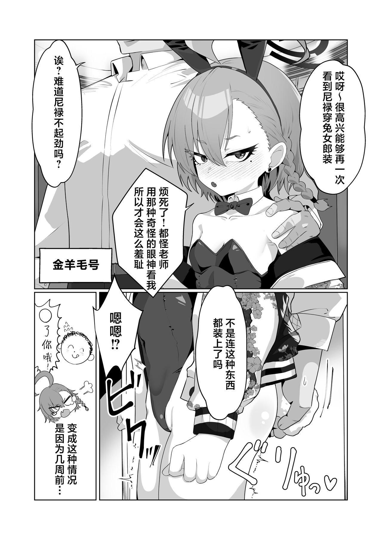 Mikamo Neru to Zengo Shitai | 美甘尼禄前后都想插 page 4 full