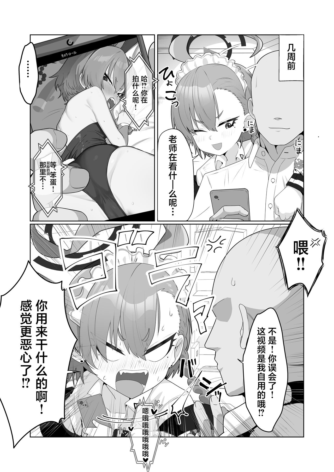 Mikamo Neru to Zengo Shitai | 美甘尼禄前后都想插 page 5 full