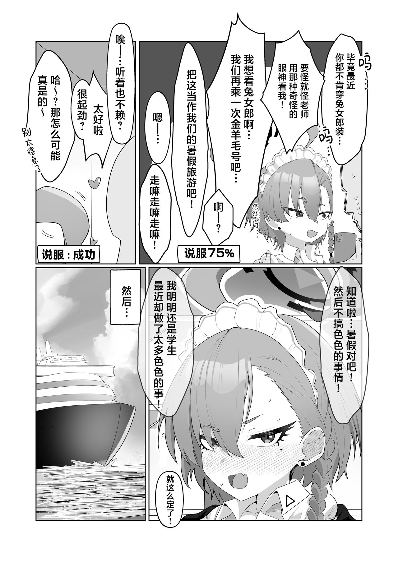 Mikamo Neru to Zengo Shitai | 美甘尼禄前后都想插 page 6 full