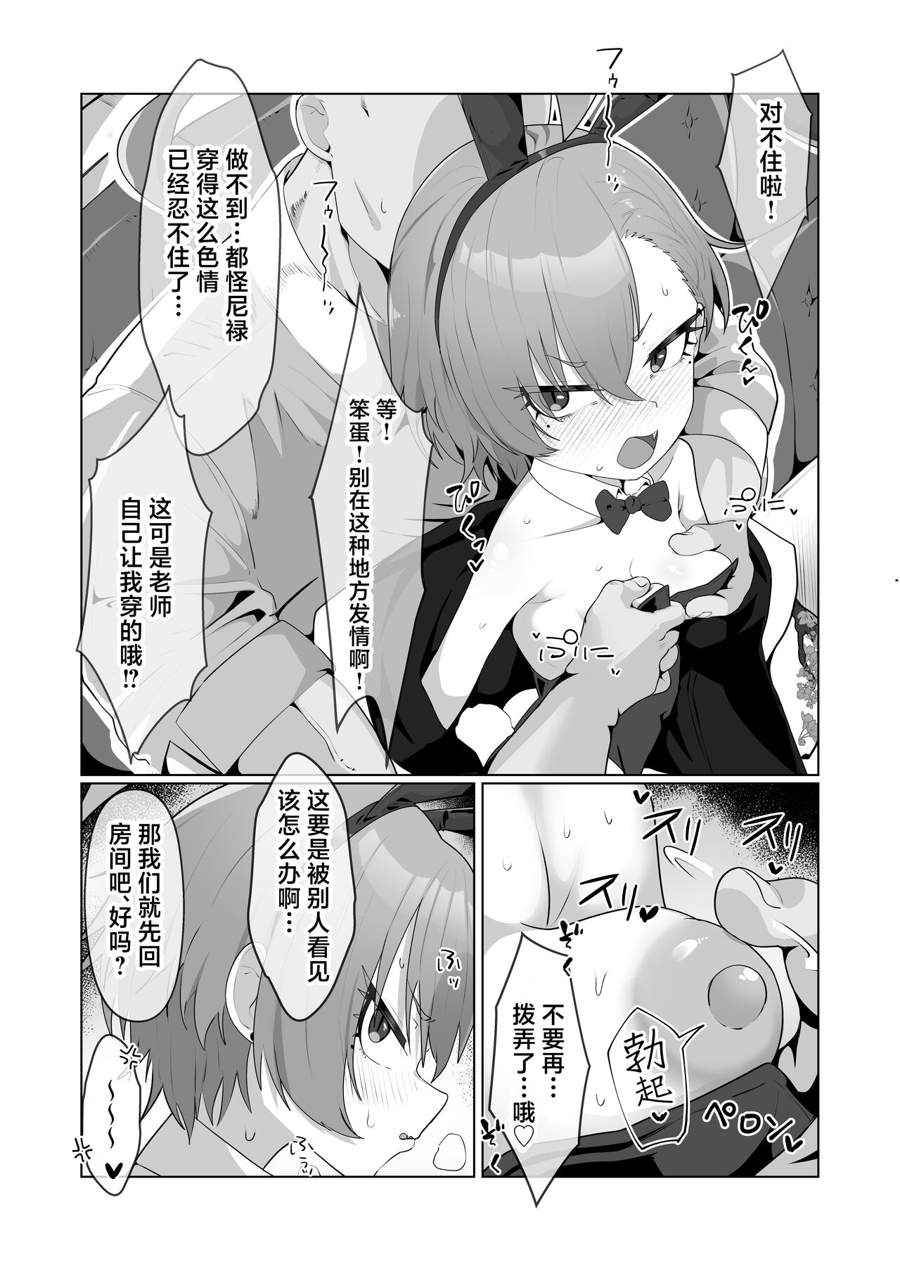 Mikamo Neru to Zengo Shitai | 美甘尼禄前后都想插 page 8 full