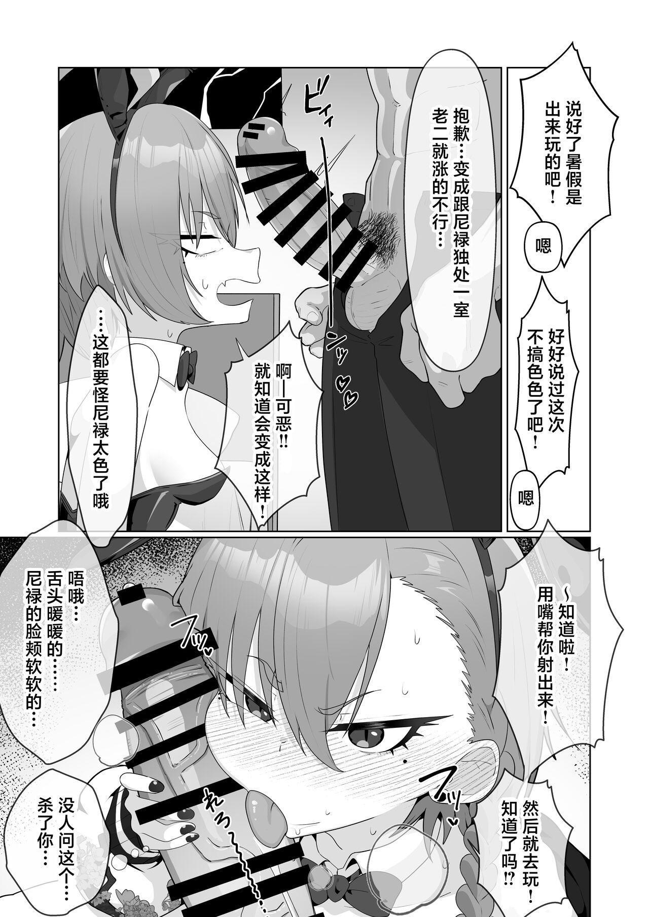 Mikamo Neru to Zengo Shitai | 美甘尼禄前后都想插 page 9 full