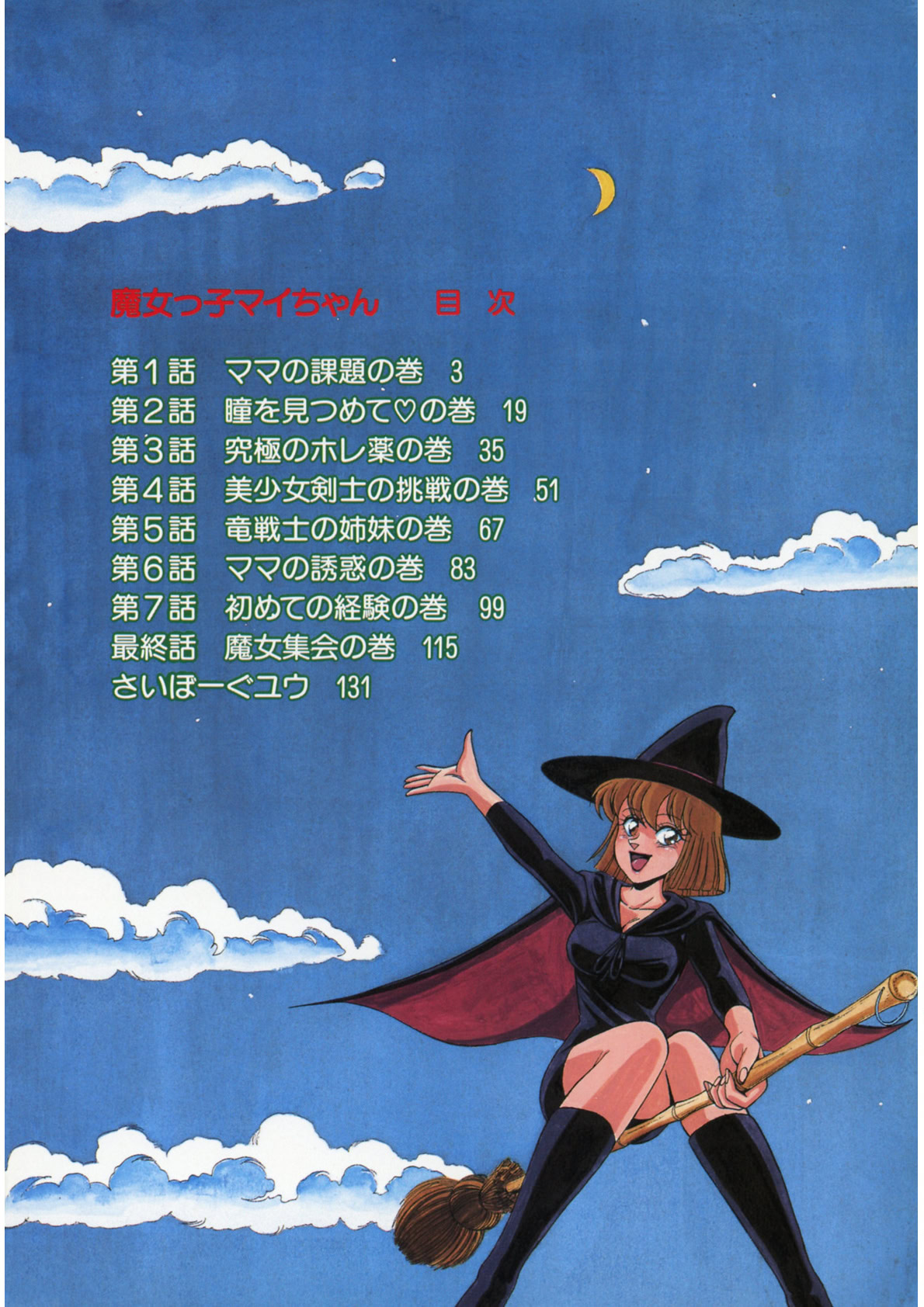 Petite Sorciere MAIchan page 3 full