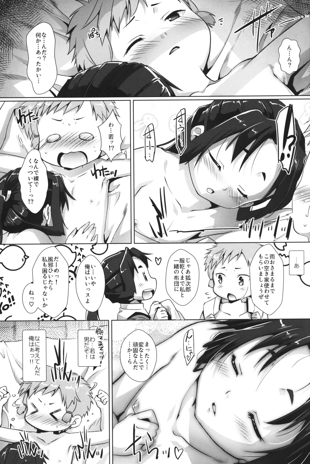 Choujatou Enshitan page 2 full