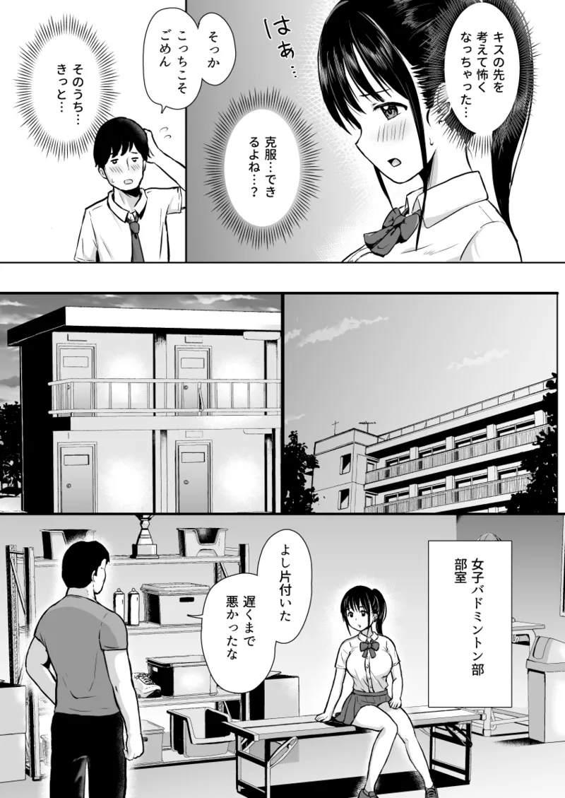 Kanojo wa Ko-chi no Shidō ni Ochiru page 3 full