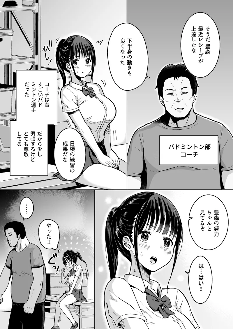 Kanojo wa Ko-chi no Shidō ni Ochiru page 4 full