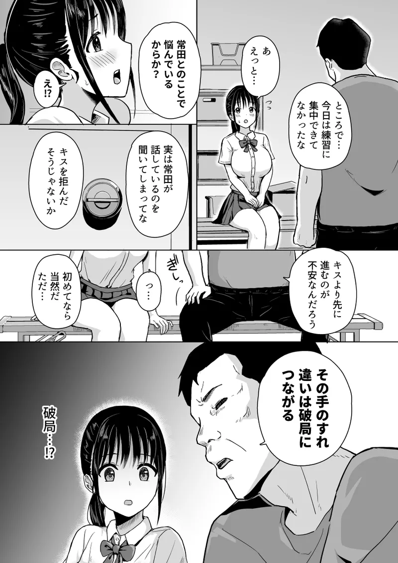 Kanojo wa Ko-chi no Shidō ni Ochiru page 5 full