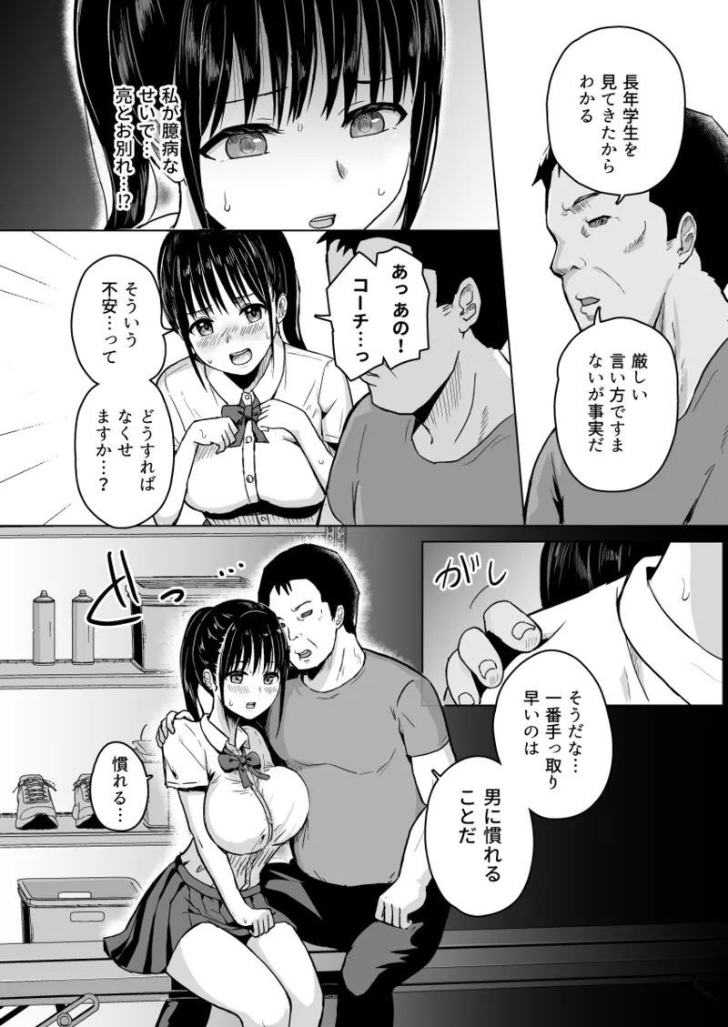 Kanojo wa Ko-chi no Shidō ni Ochiru page 6 full