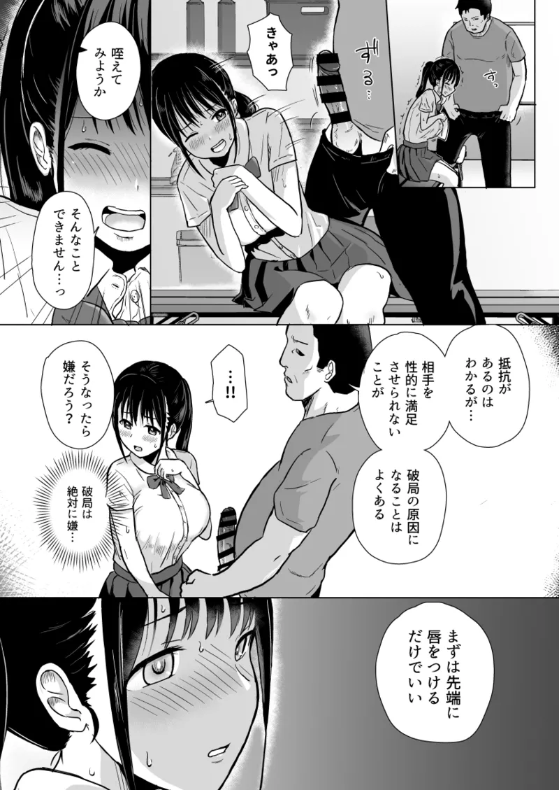 Kanojo wa Ko-chi no Shidō ni Ochiru page 8 full