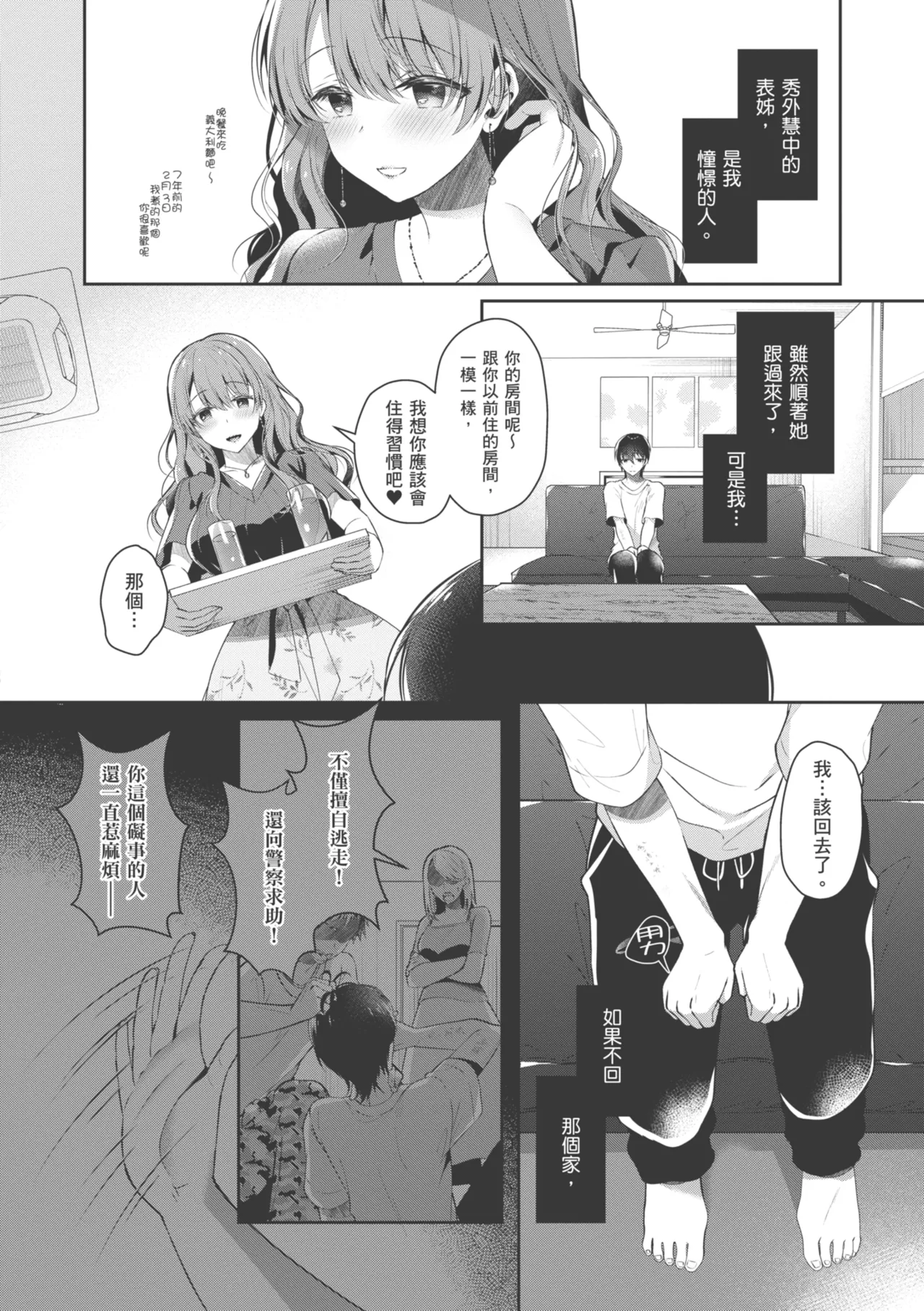 Onee-chan to ZUPOZUPO. | 和大姊姊啪啪啪 page 8 full