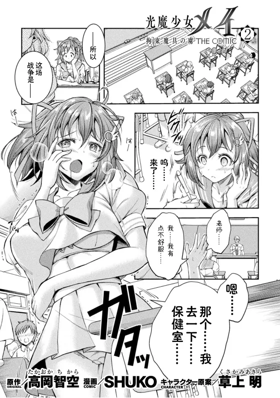 Light Magic Girl Mei page 1 full