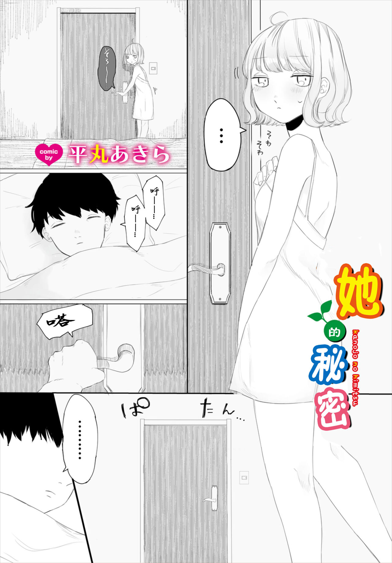 彼女のひみつ page 1 full