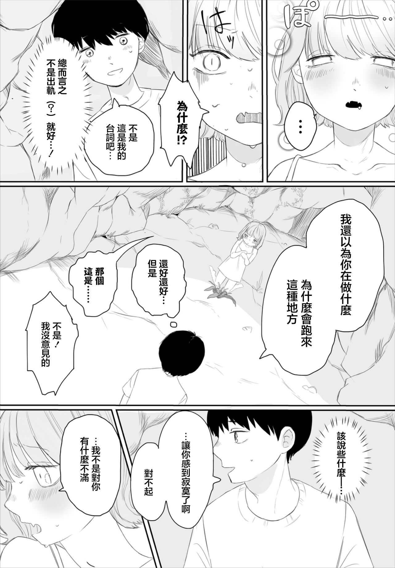 彼女のひみつ page 5 full