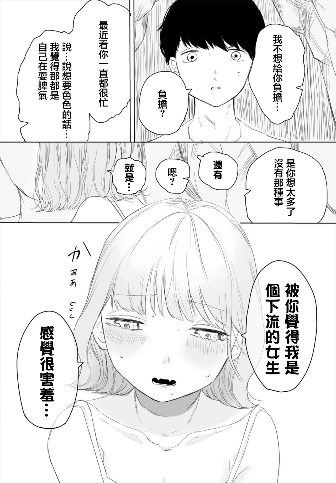 彼女のひみつ page 6 full