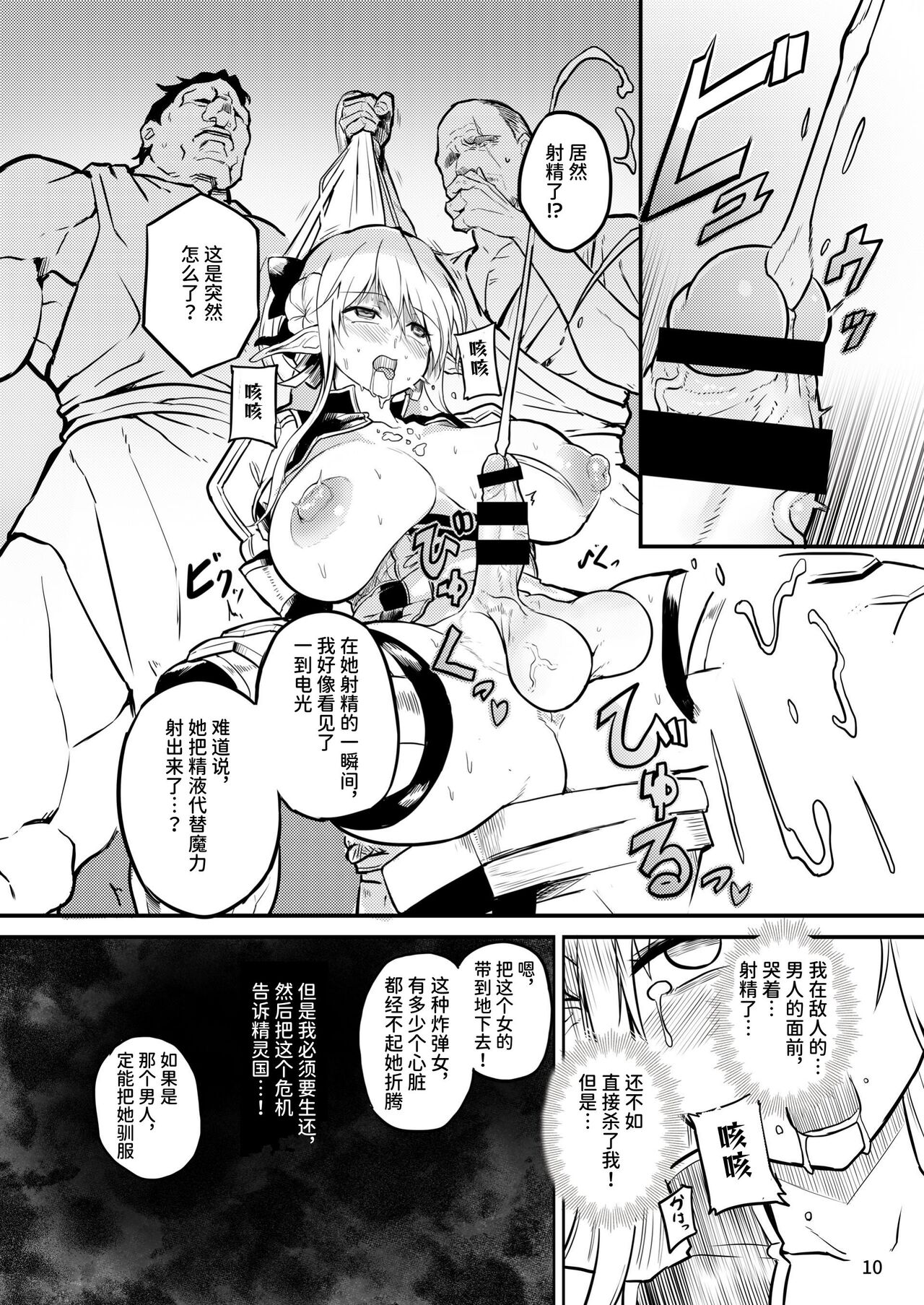 Futanari Elf Onna Kishi Verina Ryojoku Sakusei Kangoku page 10 full