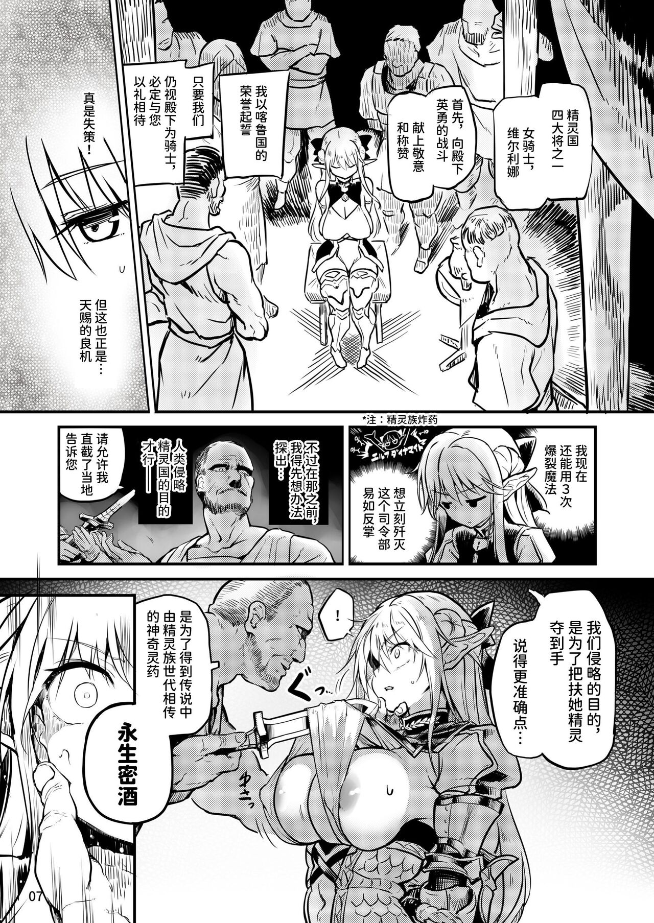 Futanari Elf Onna Kishi Verina Ryojoku Sakusei Kangoku page 7 full