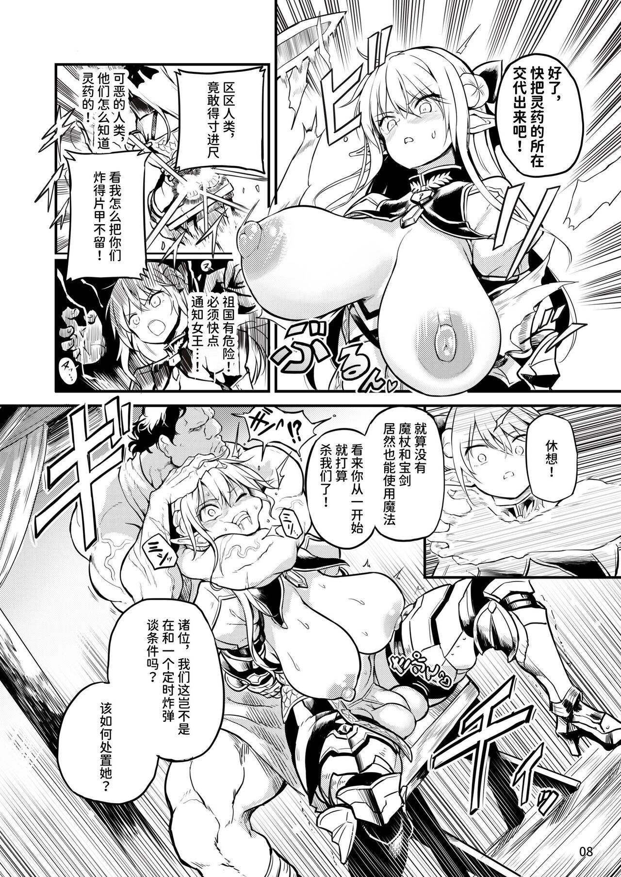 Futanari Elf Onna Kishi Verina Ryojoku Sakusei Kangoku page 8 full