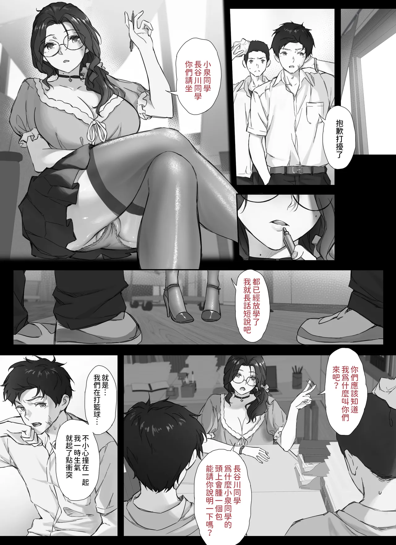 Ore to Kyonyuu Tannin Kyoushi no Himitsu no Kankei page 6 full
