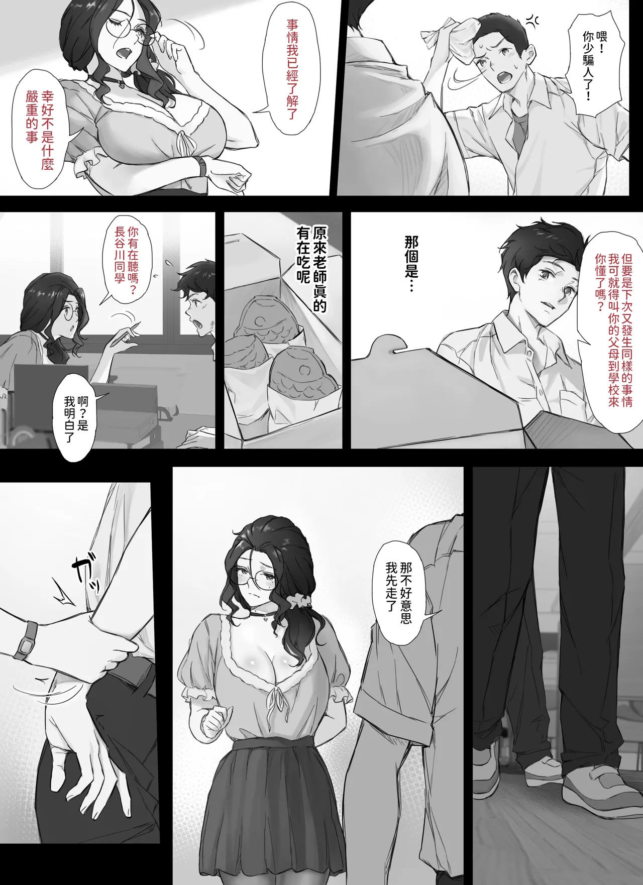 Ore to Kyonyuu Tannin Kyoushi no Himitsu no Kankei page 7 full