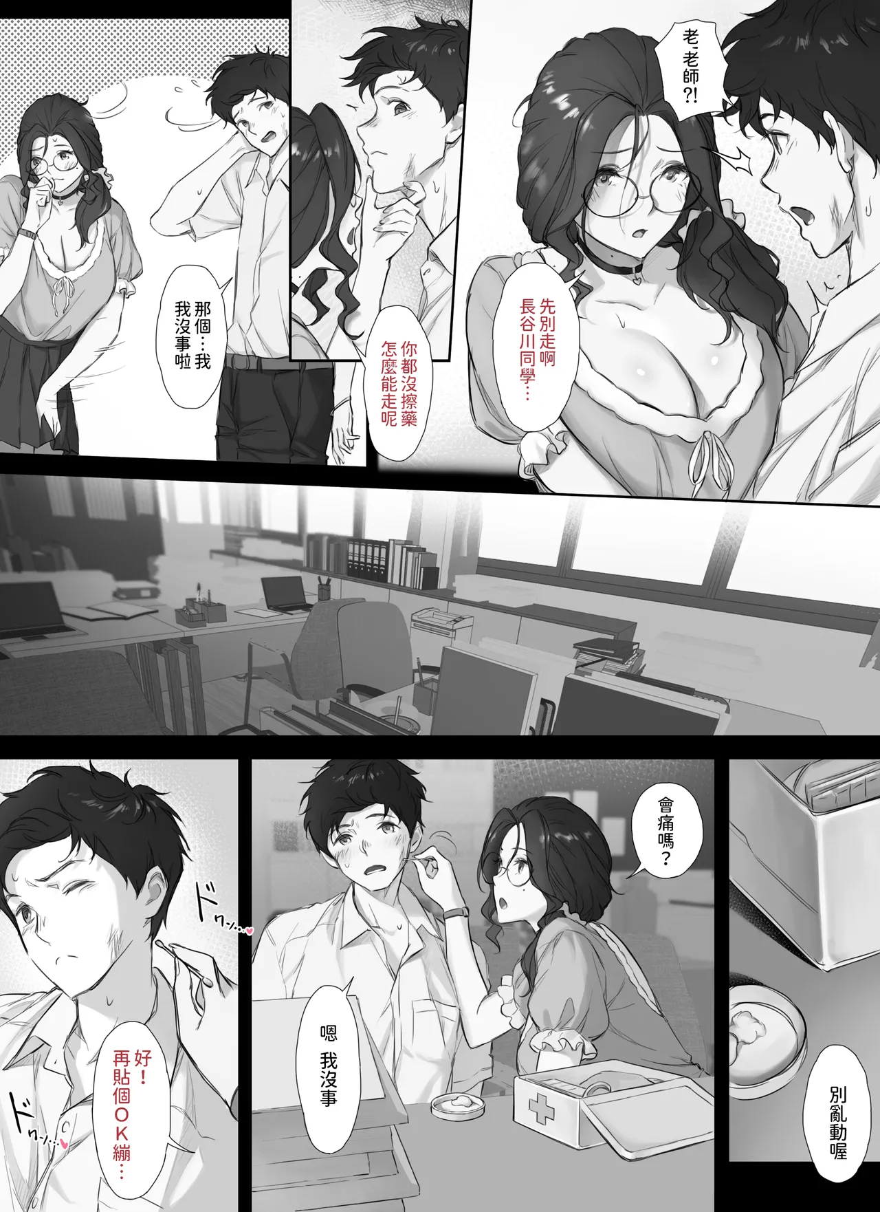Ore to Kyonyuu Tannin Kyoushi no Himitsu no Kankei page 8 full