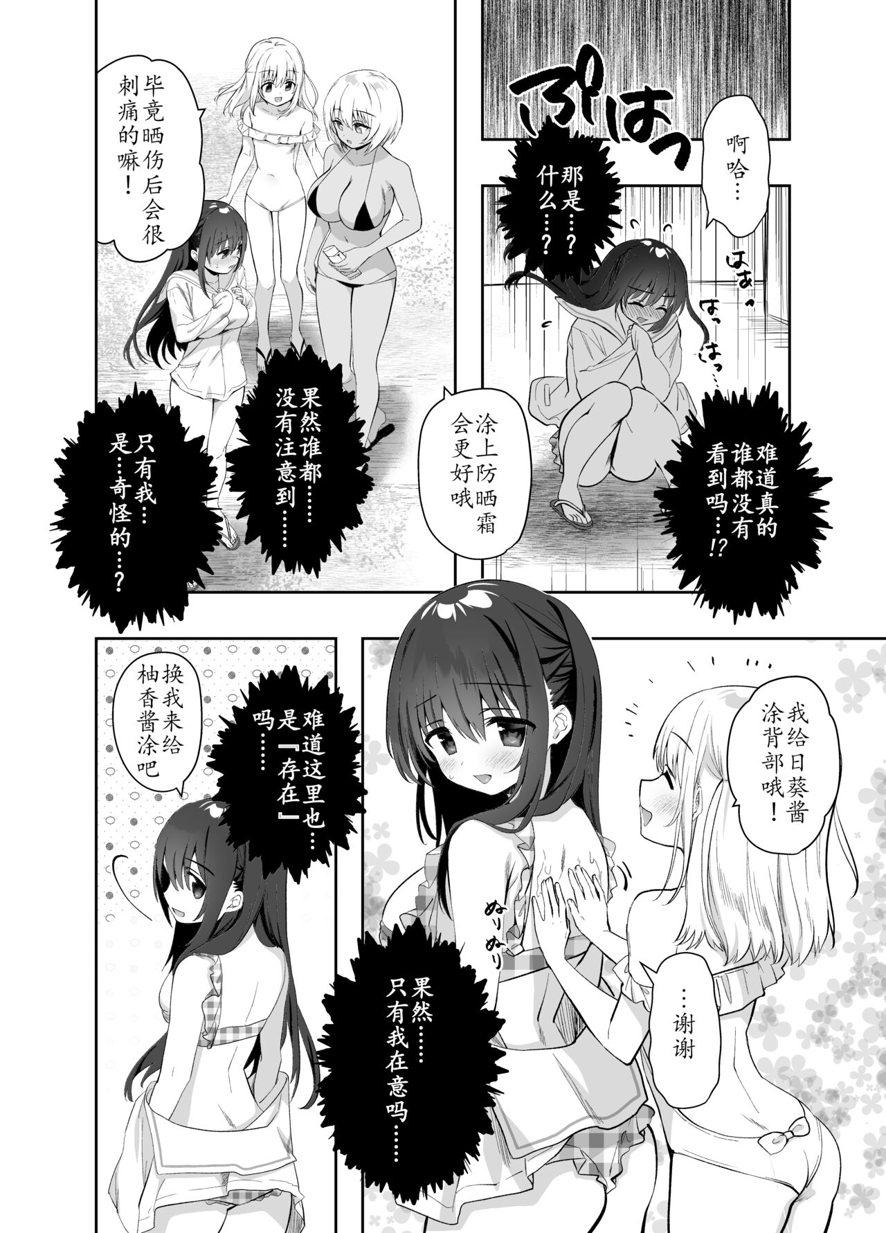 Chikan no Sonzai Shinai Subarashii Sekai -Umi Hen- | 没有痴汉的美好世界 海編 page 10 full