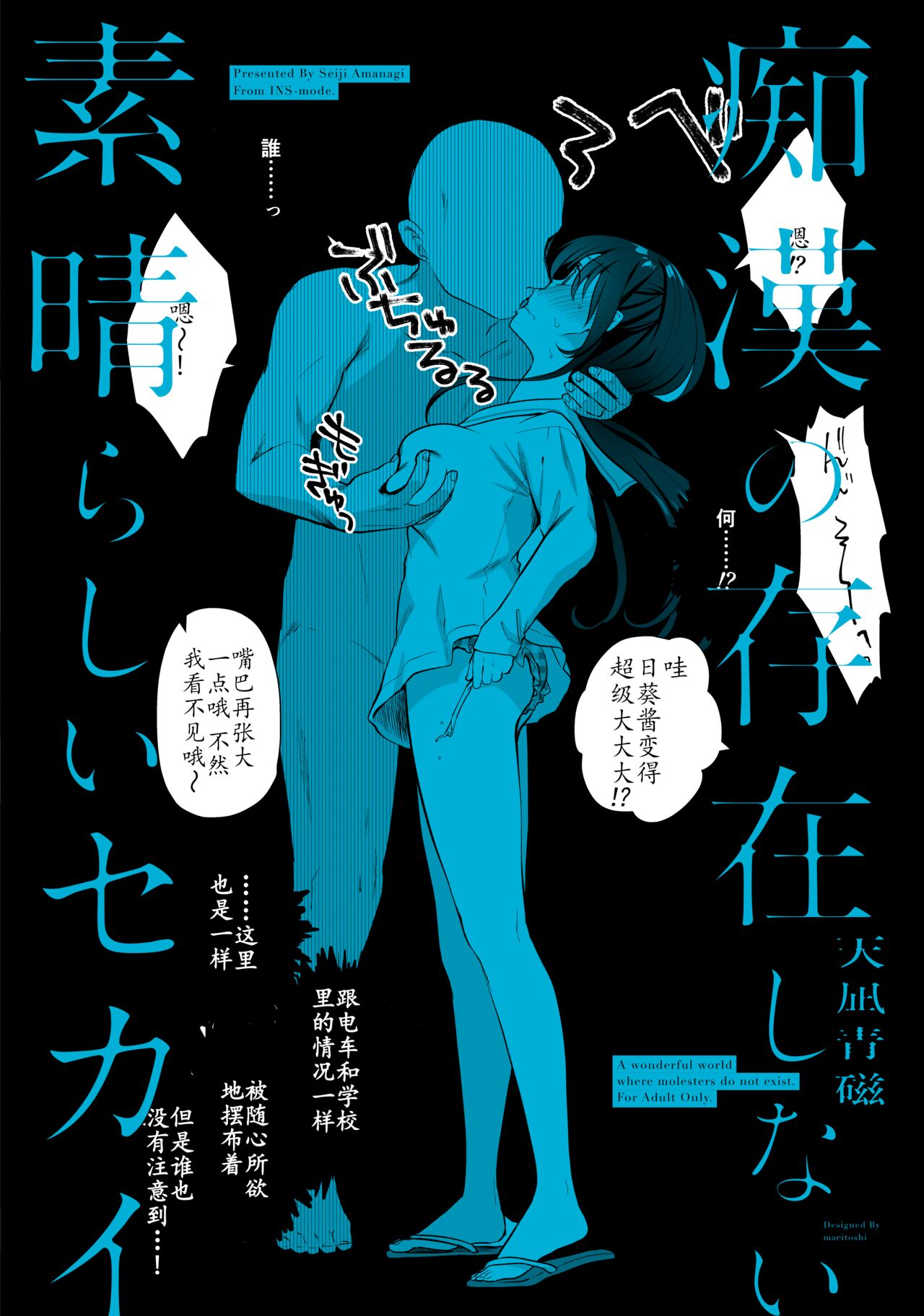 Chikan no Sonzai Shinai Subarashii Sekai -Umi Hen- | 没有痴汉的美好世界 海編 page 2 full