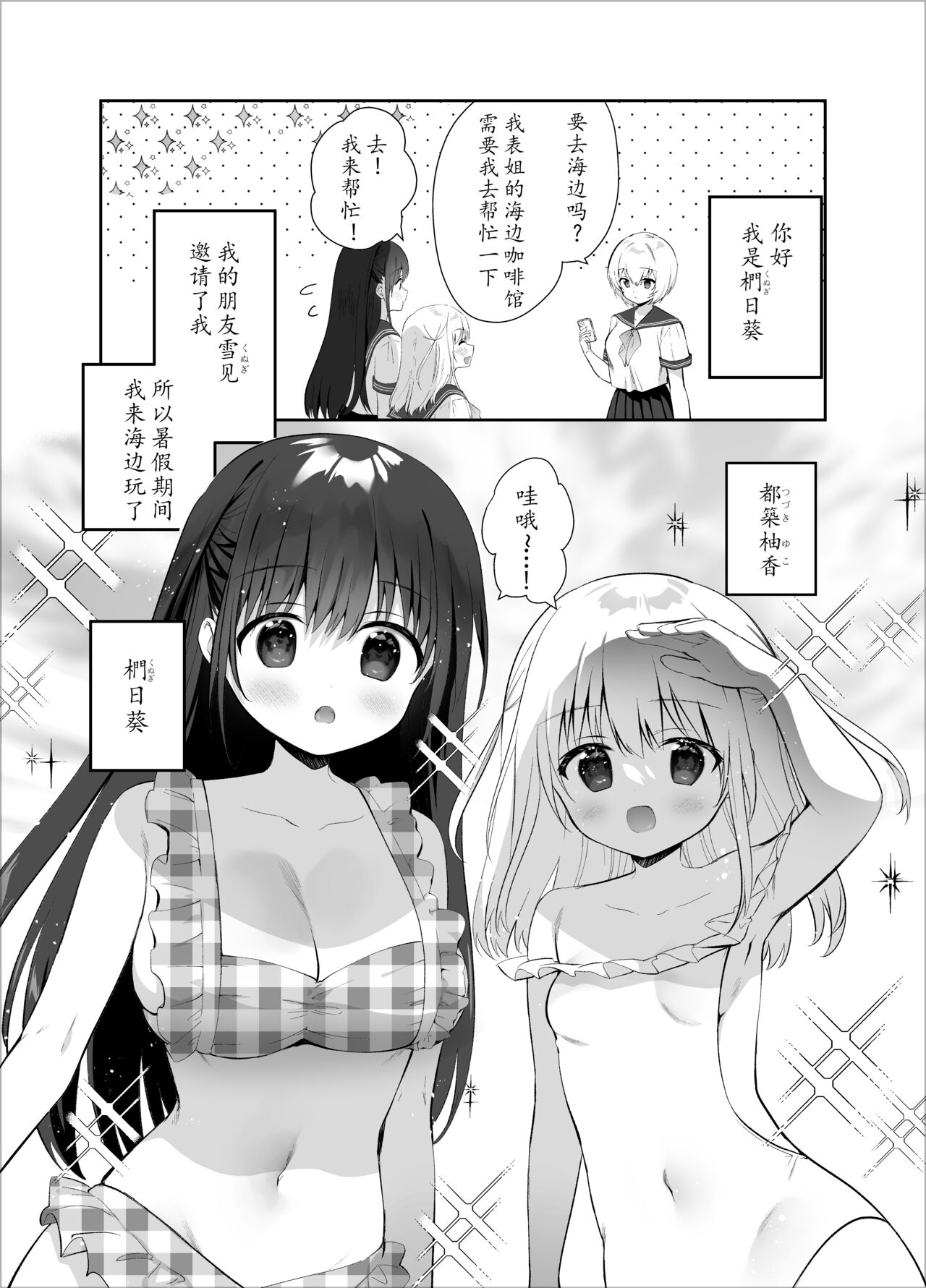 Chikan no Sonzai Shinai Subarashii Sekai -Umi Hen- | 没有痴汉的美好世界 海編 page 3 full