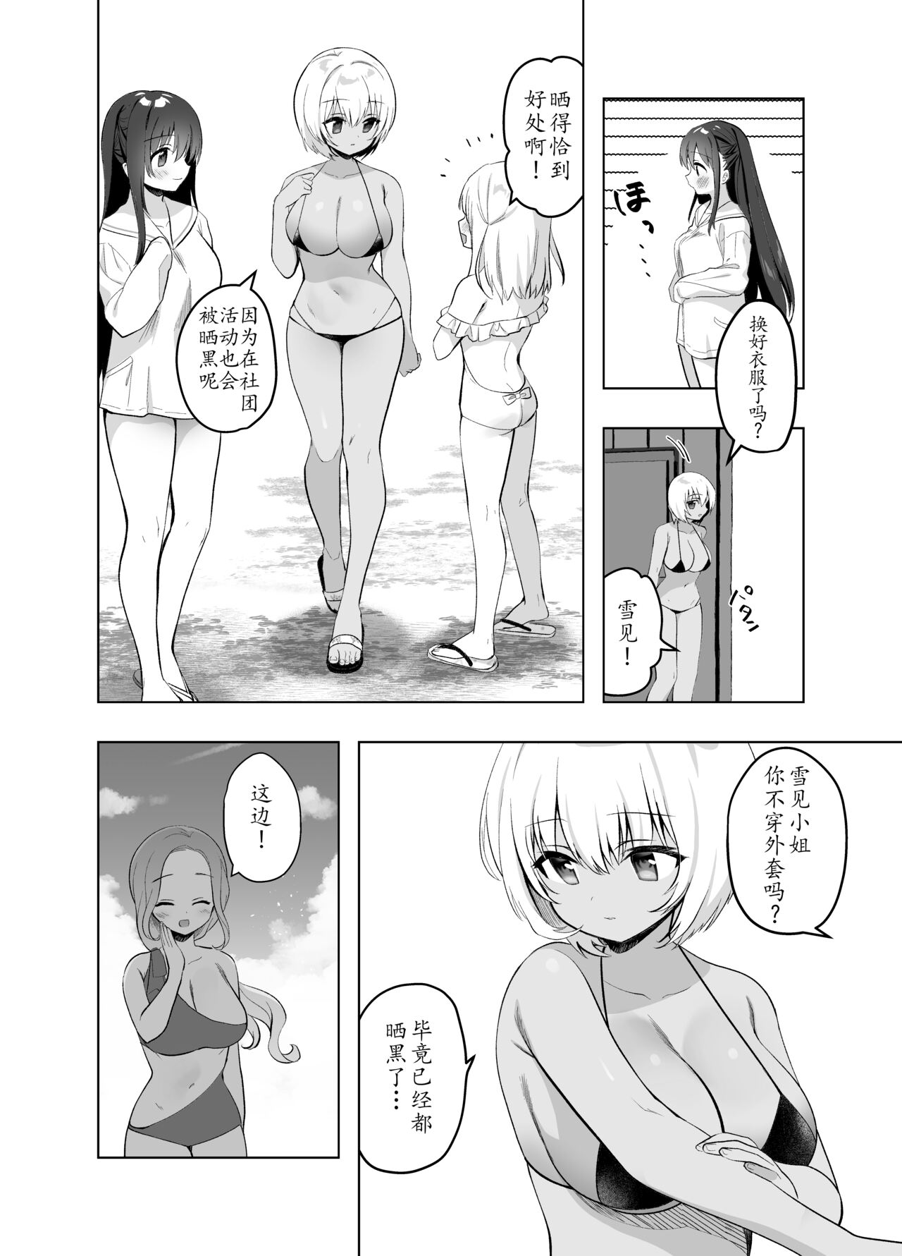 Chikan no Sonzai Shinai Subarashii Sekai -Umi Hen- | 没有痴汉的美好世界 海編 page 6 full
