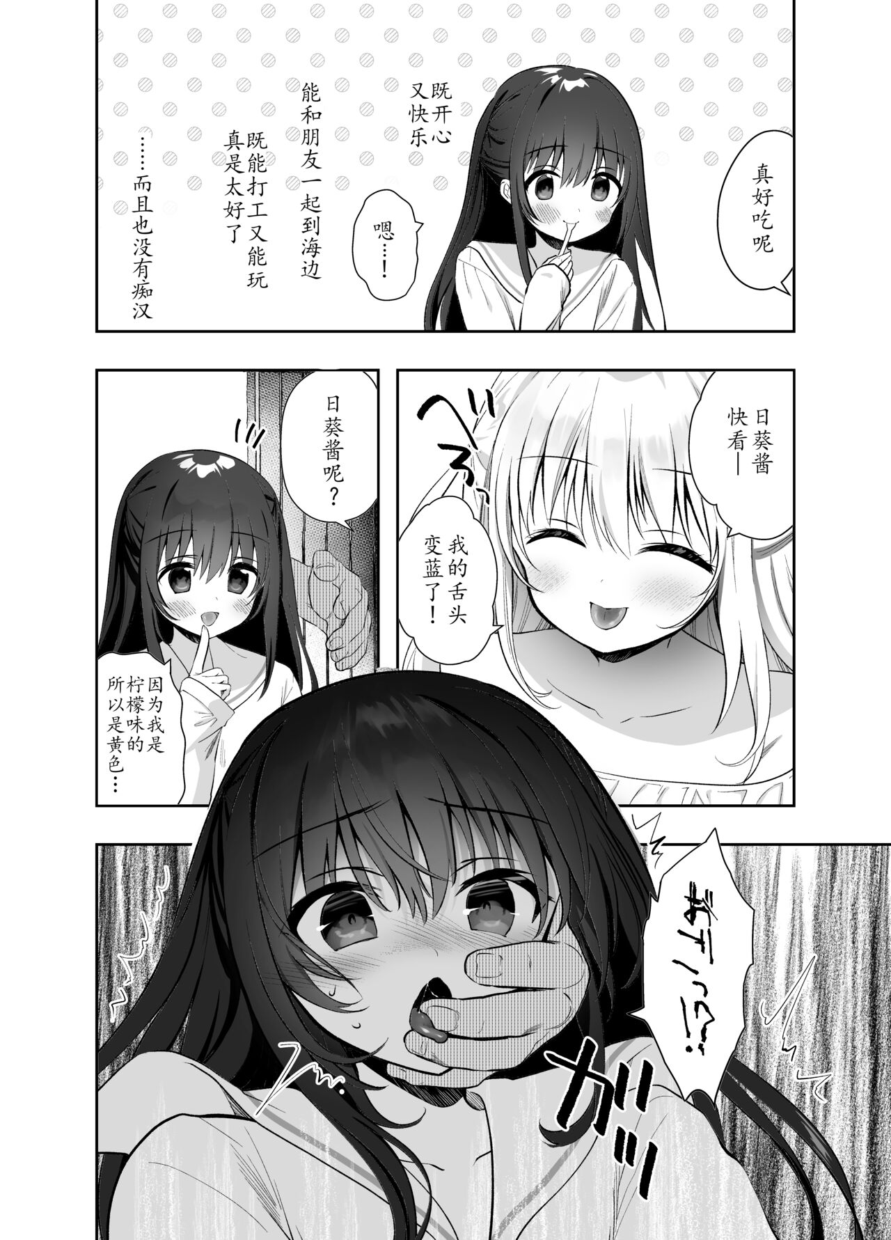 Chikan no Sonzai Shinai Subarashii Sekai -Umi Hen- | 没有痴汉的美好世界 海編 page 8 full