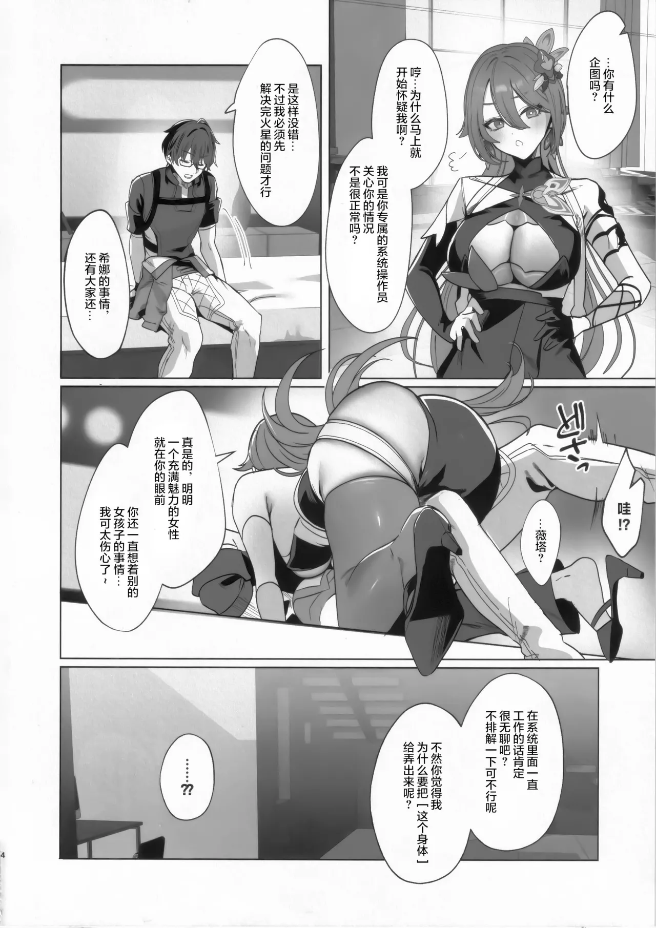 Mitsu o Kurawaba Doku made page 3 full