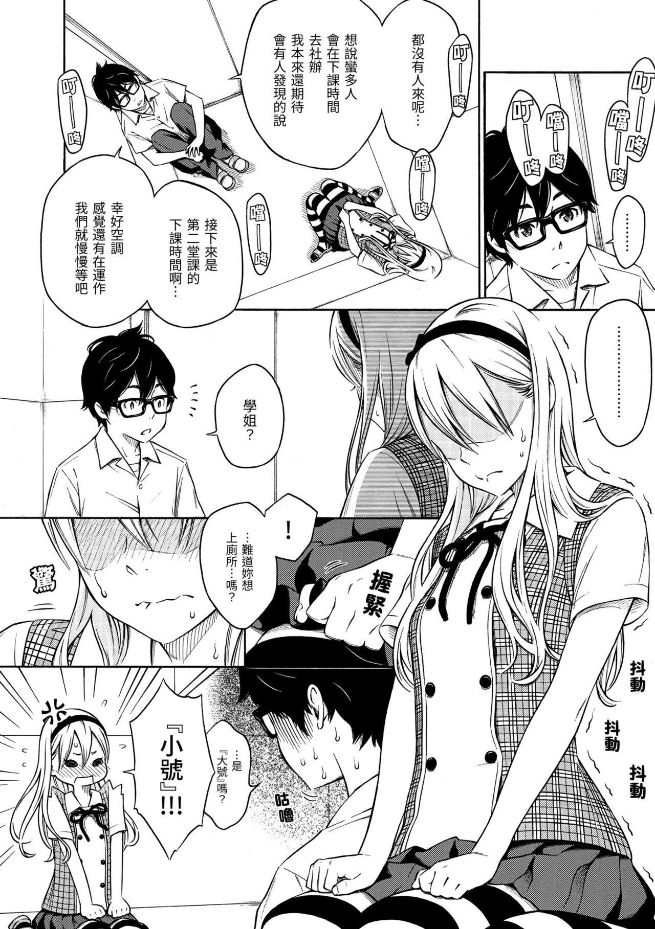 Houkago Vanilla - Vanilla girls of After school | 放學後的香草女孩 page 10 full