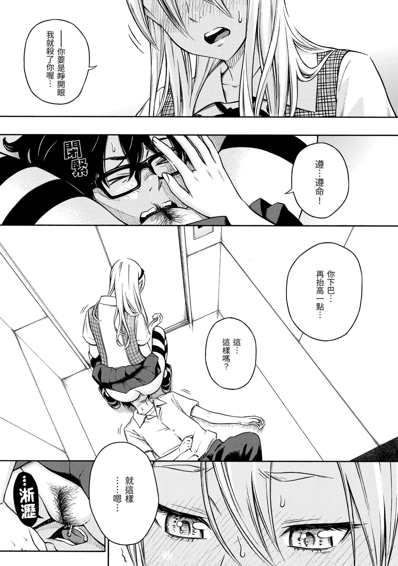 Houkago Vanilla - Vanilla girls of After school | 放學後的香草女孩 page 5 full