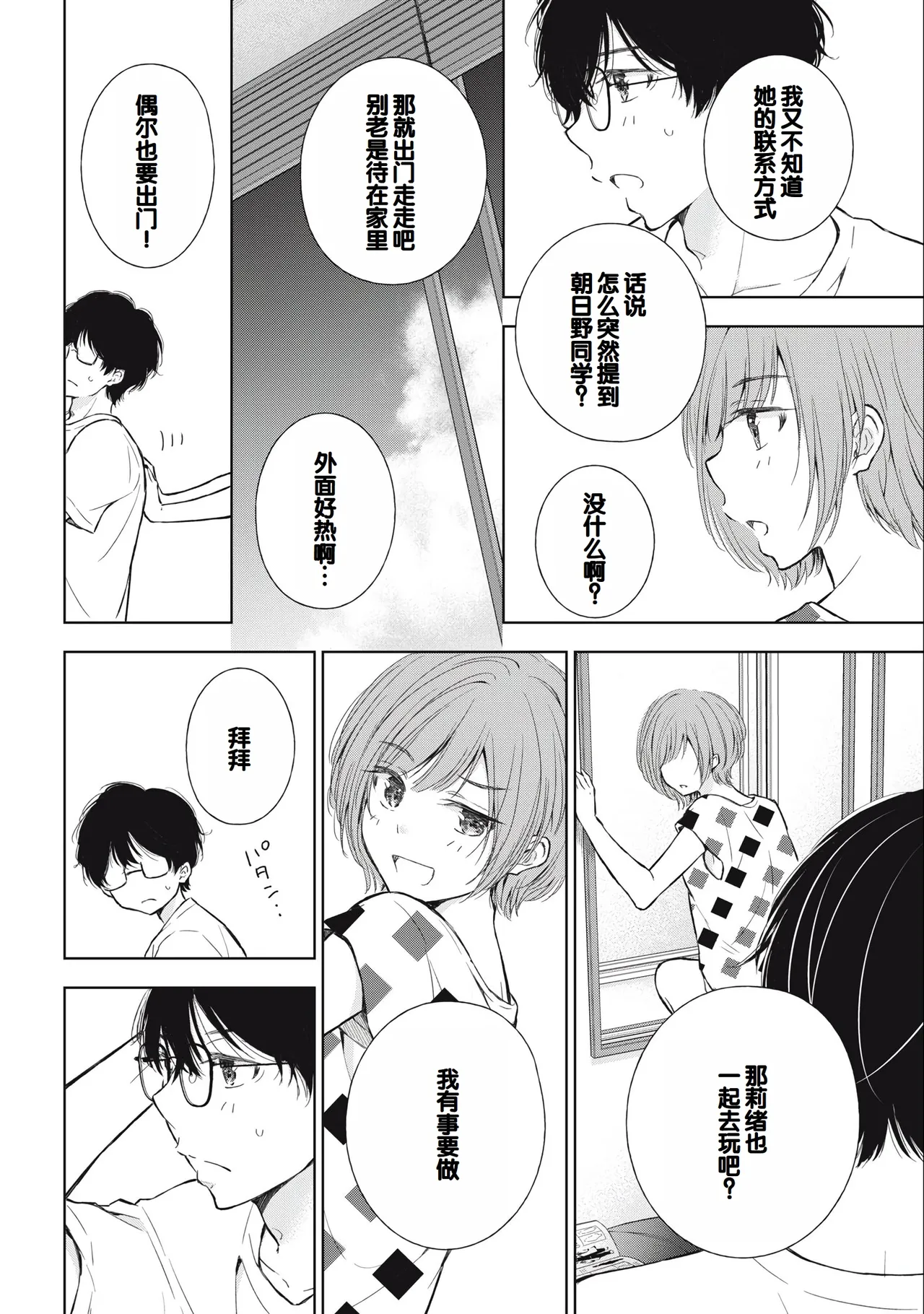 Gyaru ni pachan wa semararetai Vol.3 page 10 full