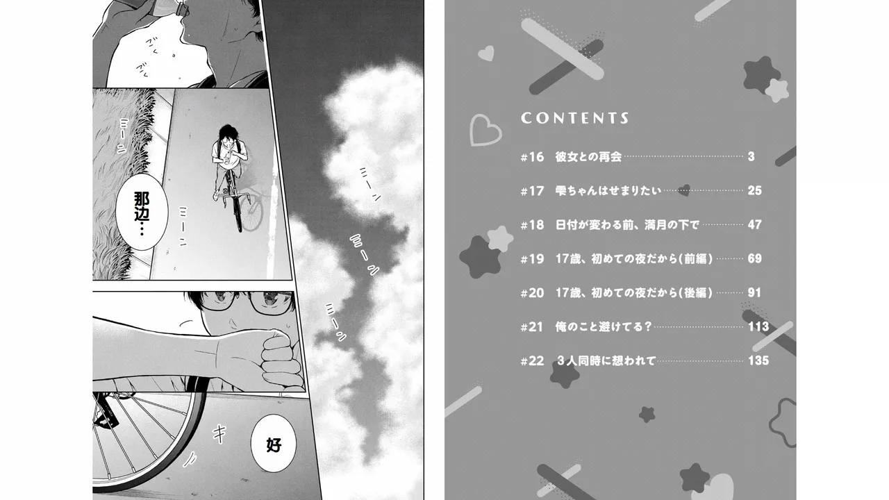 Gyaru ni pachan wa semararetai Vol.3 page 3 full