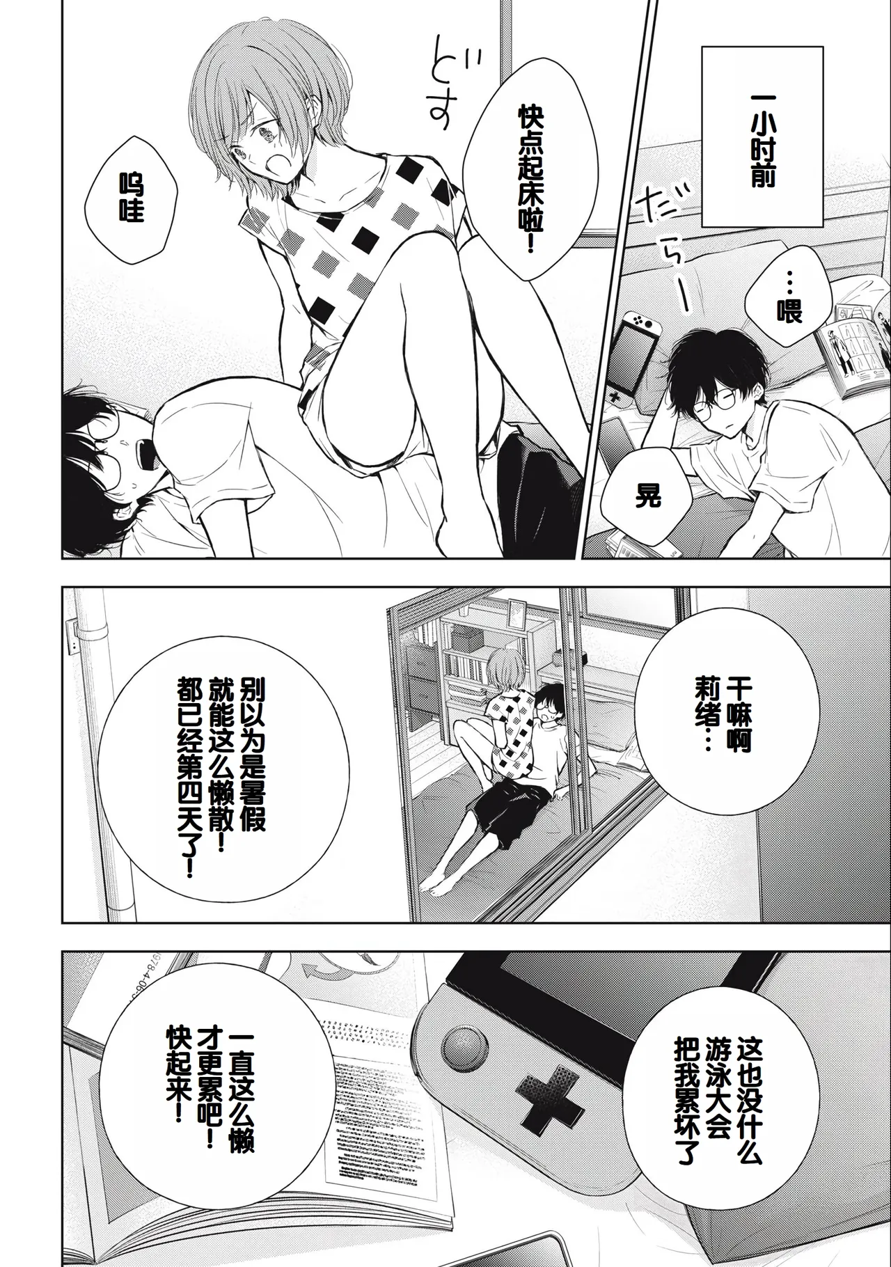 Gyaru ni pachan wa semararetai Vol.3 page 8 full