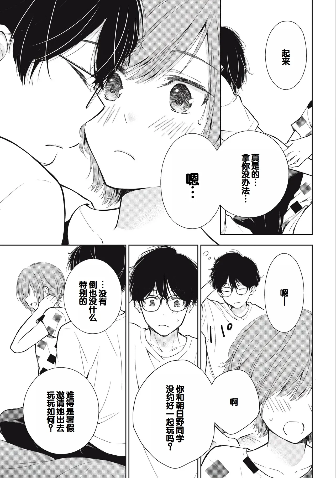 Gyaru ni pachan wa semararetai Vol.3 page 9 full