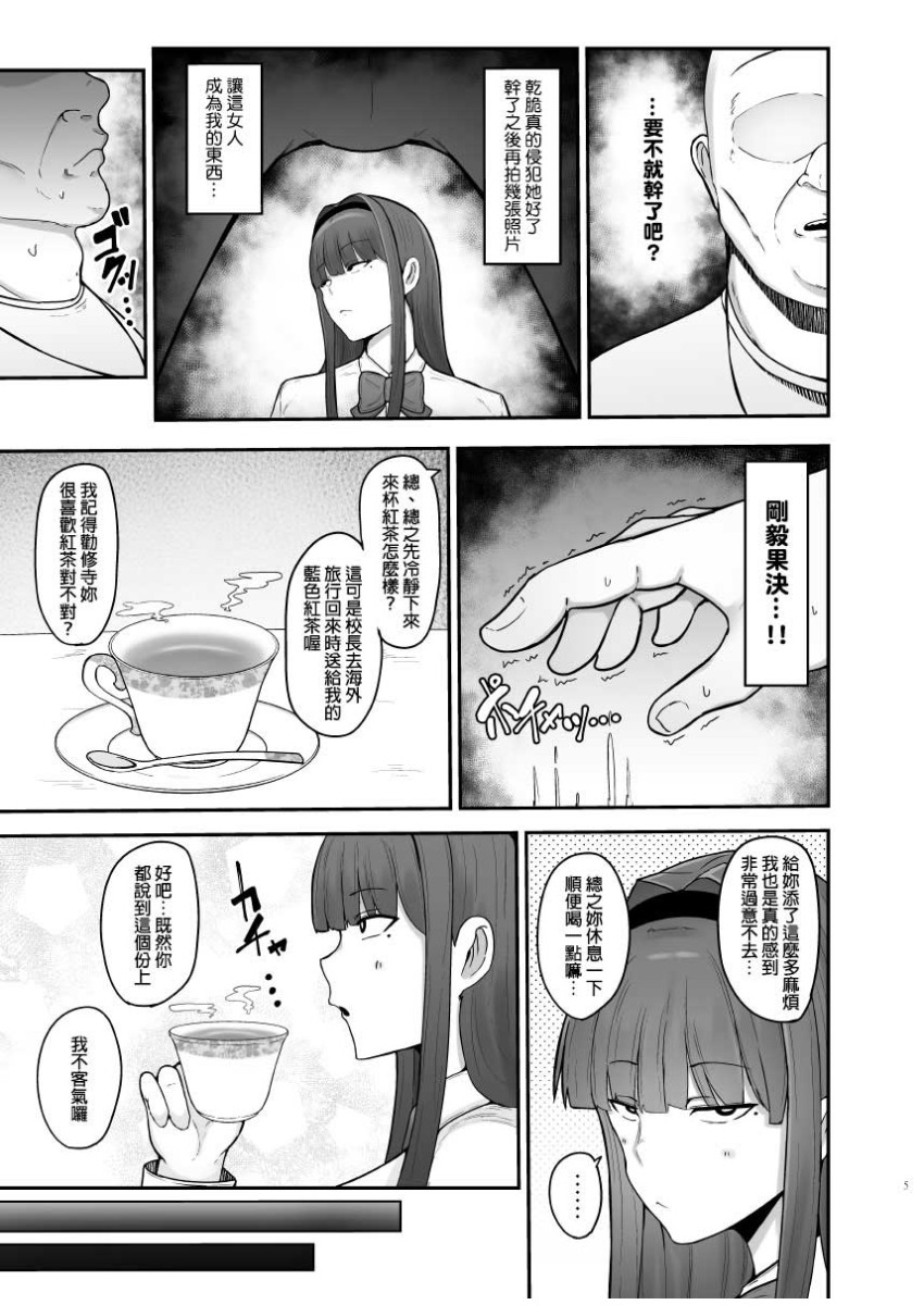 學生會長～勸修寺 凜子的性紀錄～ page 4 full