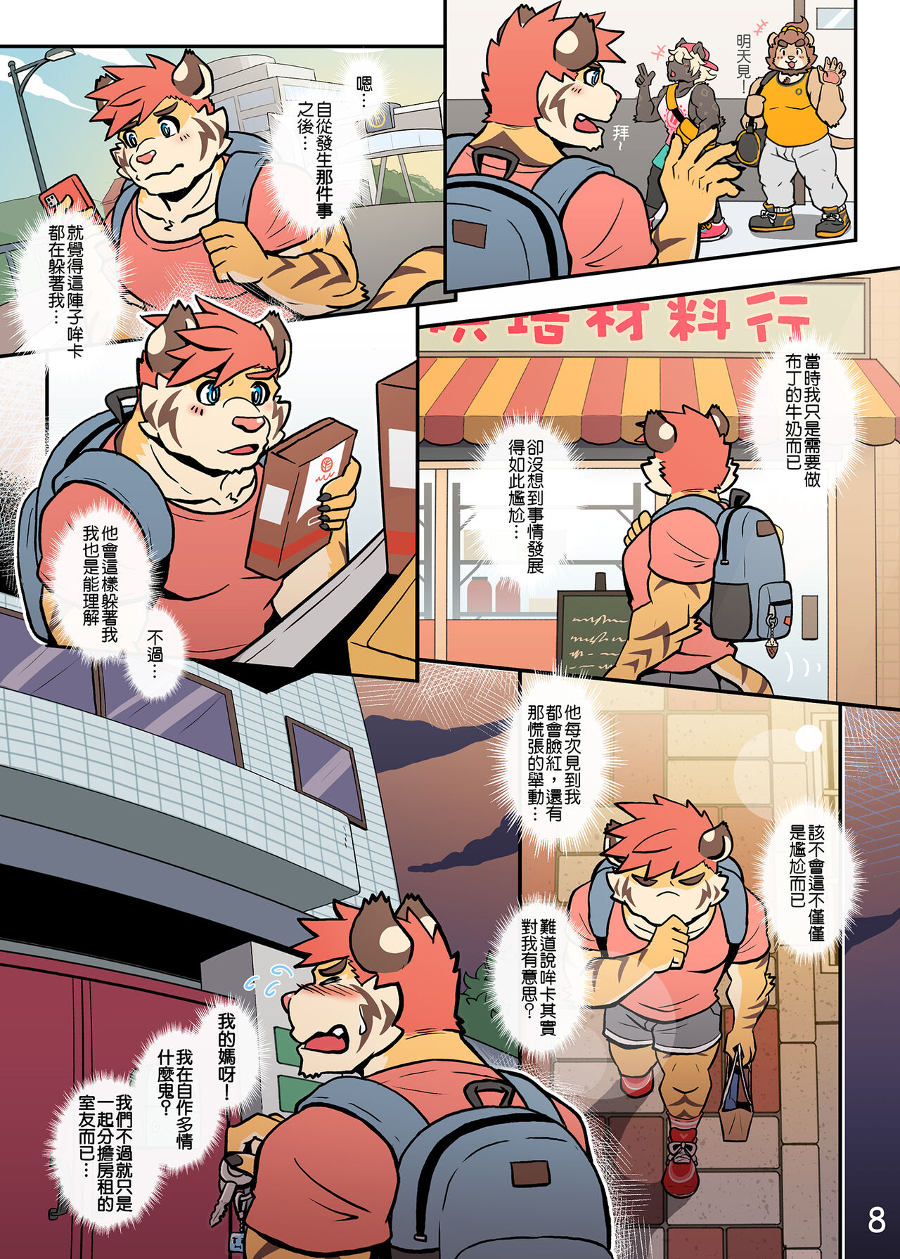 My Milky Roomie 2: Milk Bath page 10 full