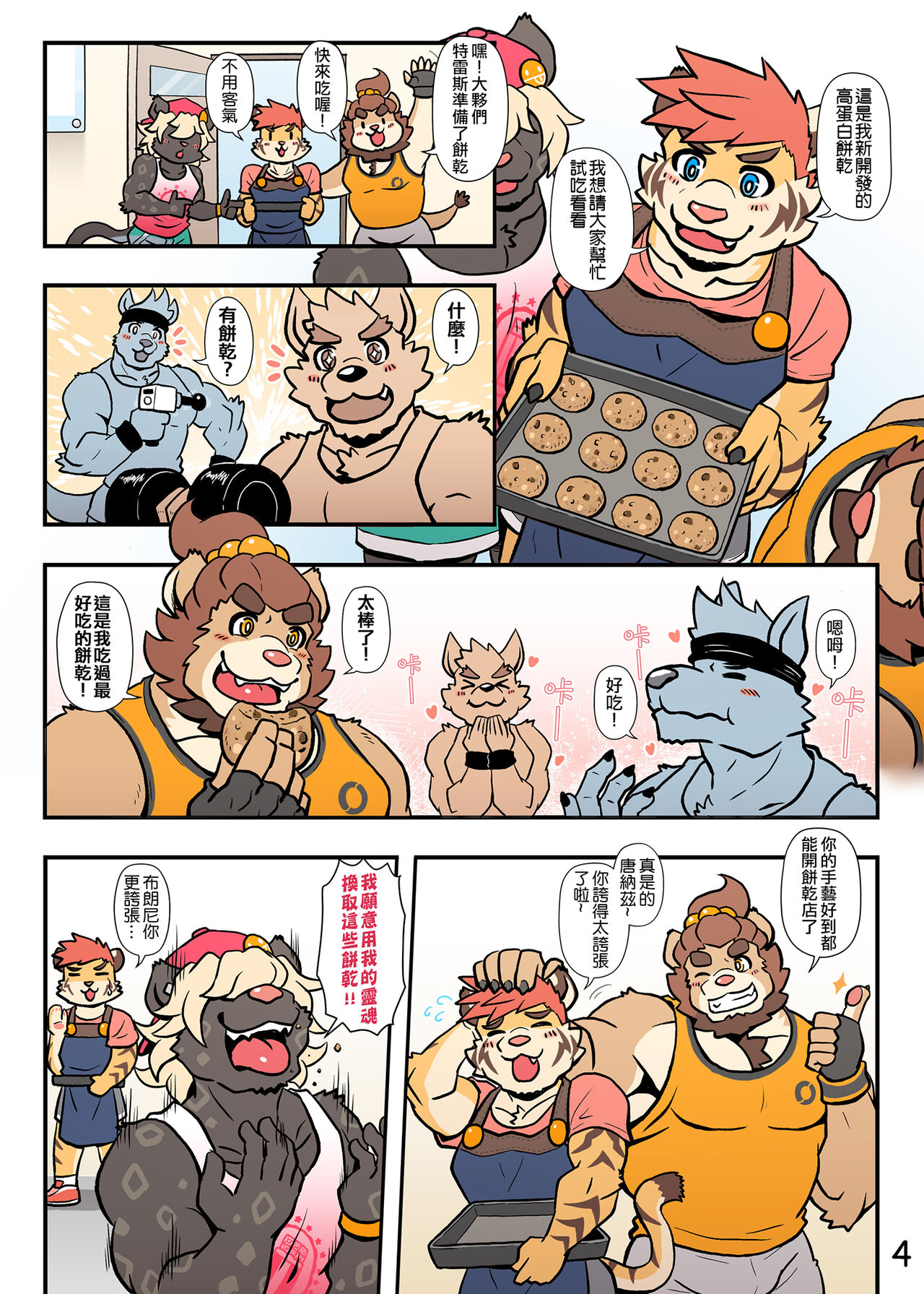 My Milky Roomie 2: Milk Bath page 6 full