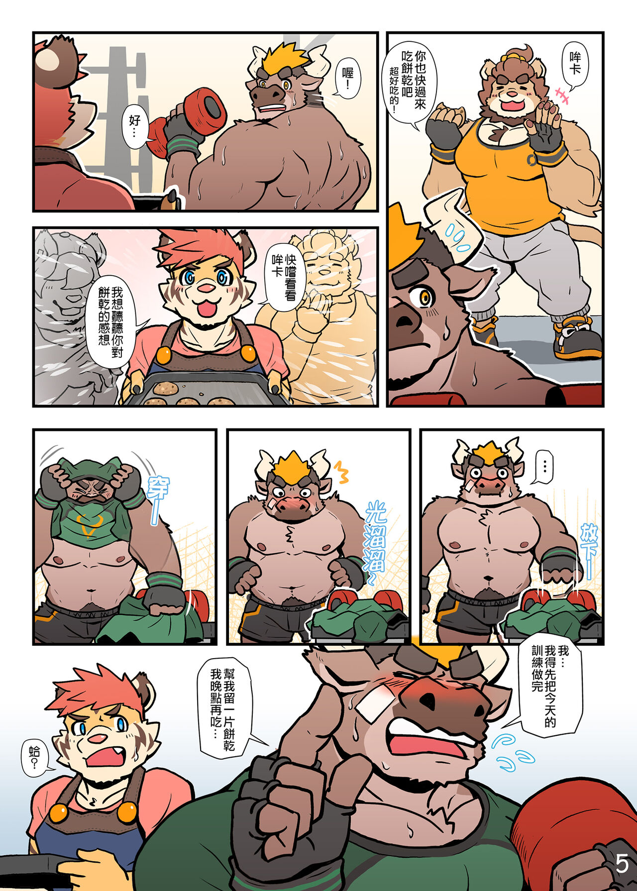 My Milky Roomie 2: Milk Bath page 7 full