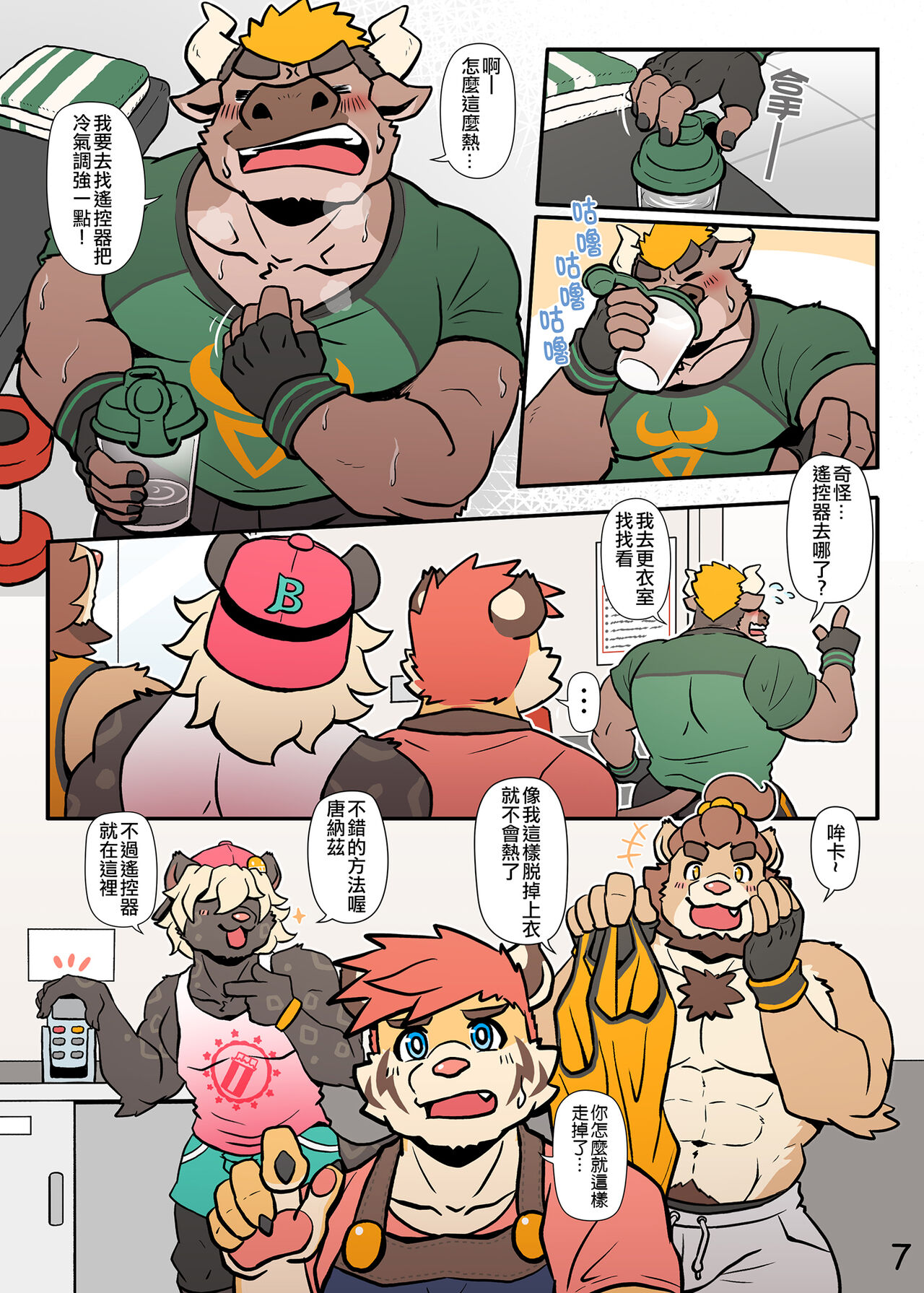 My Milky Roomie 2: Milk Bath page 9 full