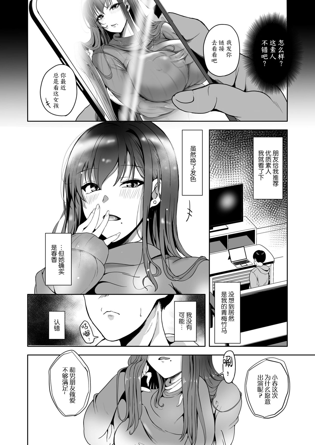 好きだった幼馴染がAVに出ていた話～見間違えるはずがない思い出のカノジョ～ page 4 full