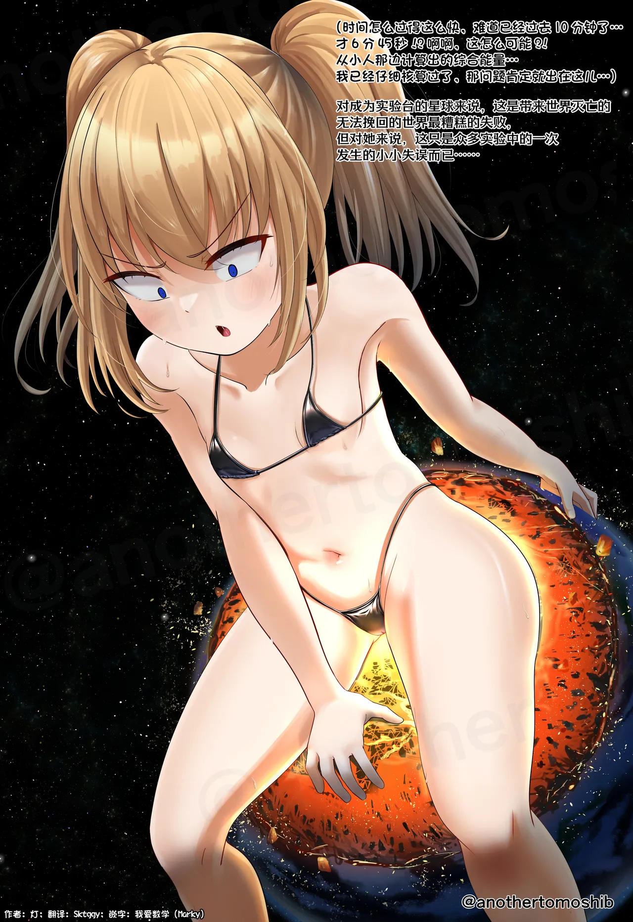 【灯】神成の小人唾責- page 8 full