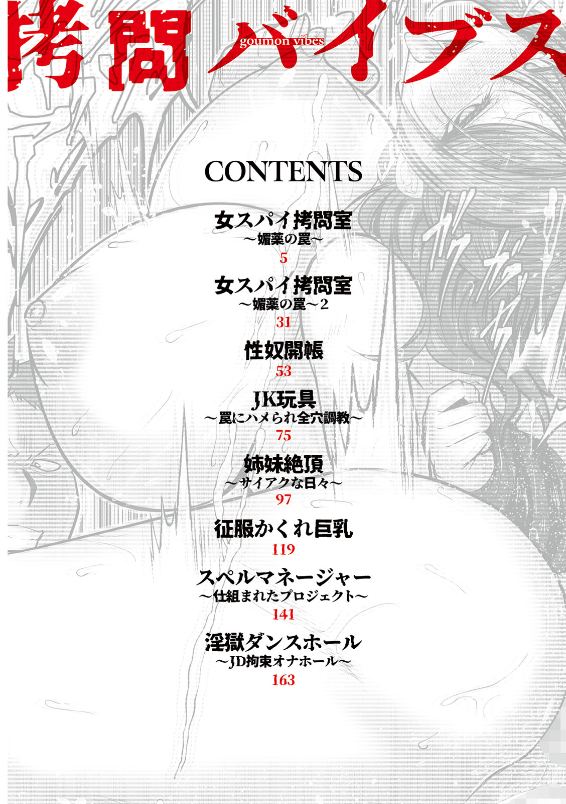 拷問バイブス page 4 full