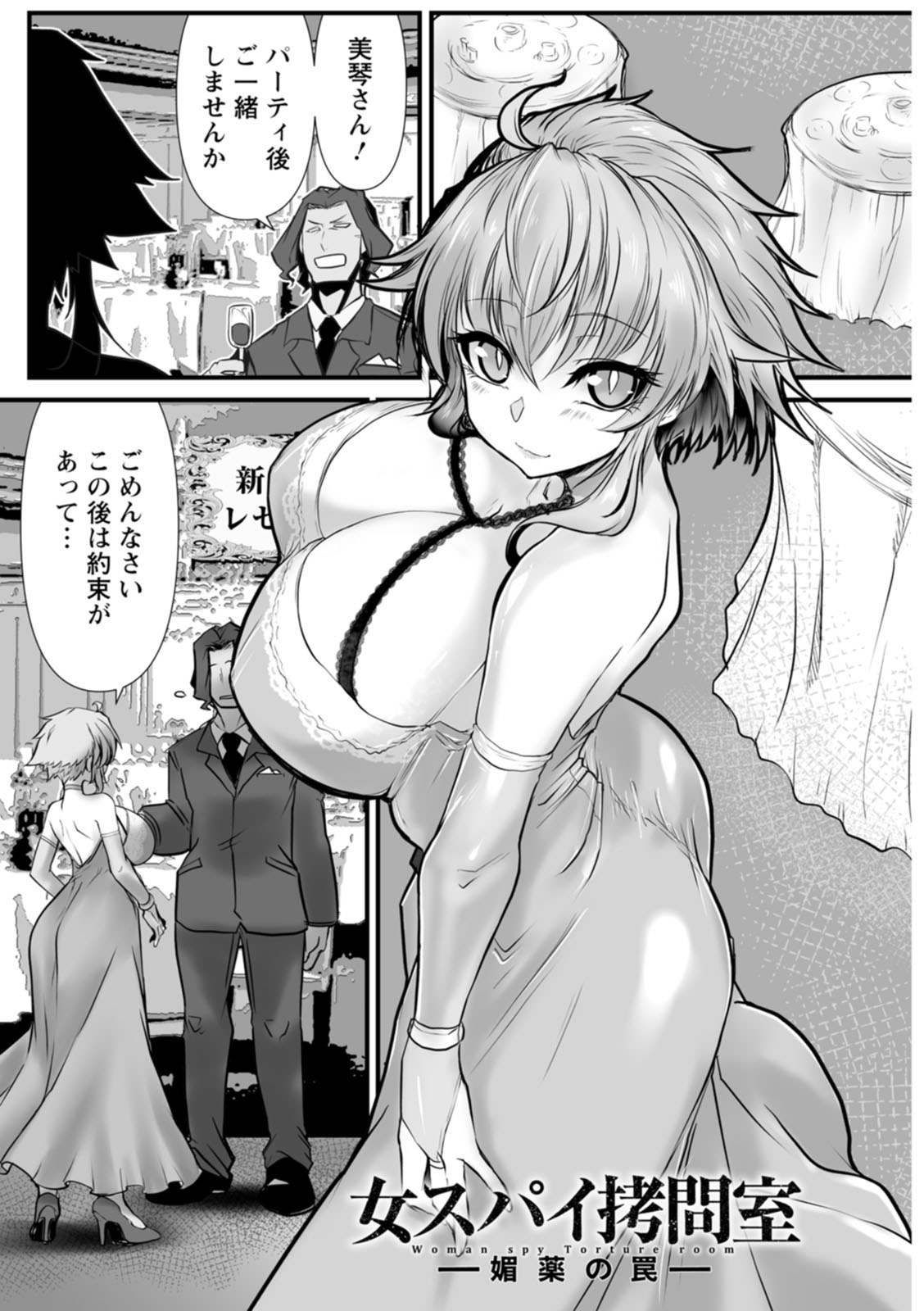 拷問バイブス page 5 full