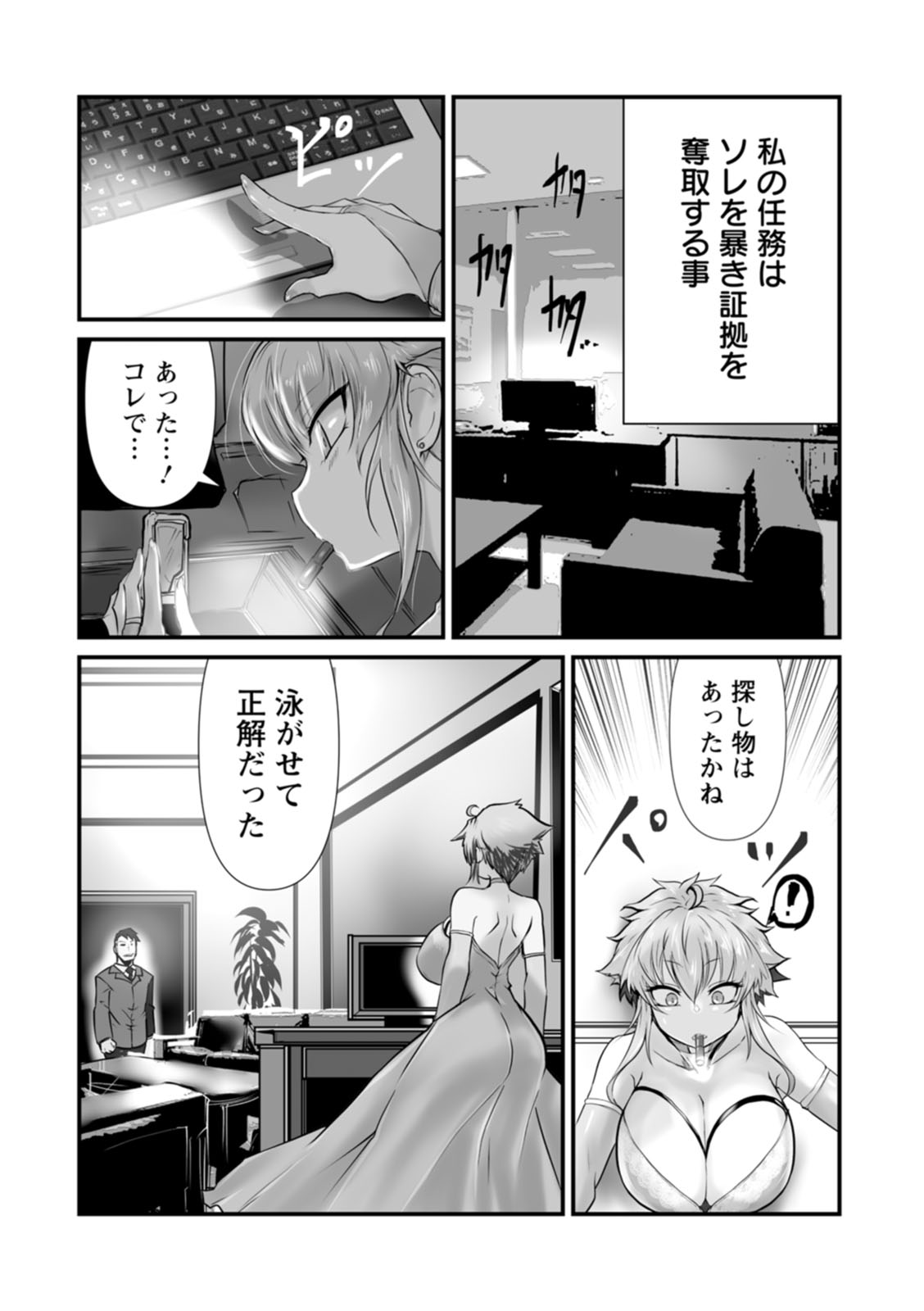 拷問バイブス page 7 full