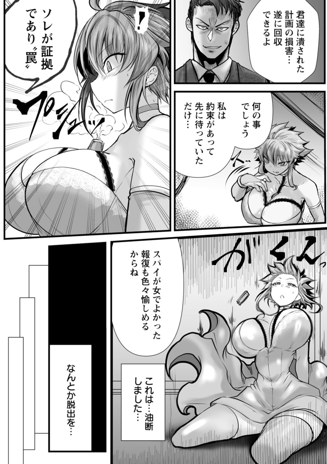 拷問バイブス page 8 full