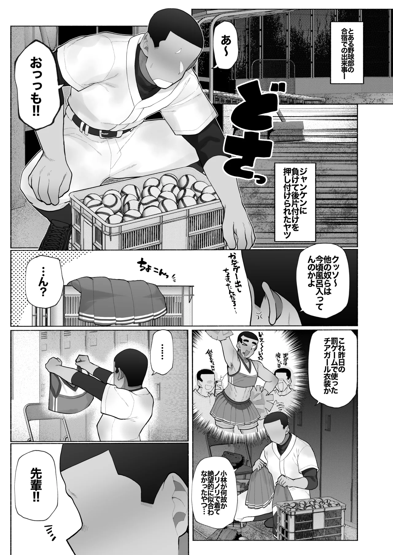 合宿で性欲がたまったので野球部坊主後輩を女装させてブチ○す。 page 2 full